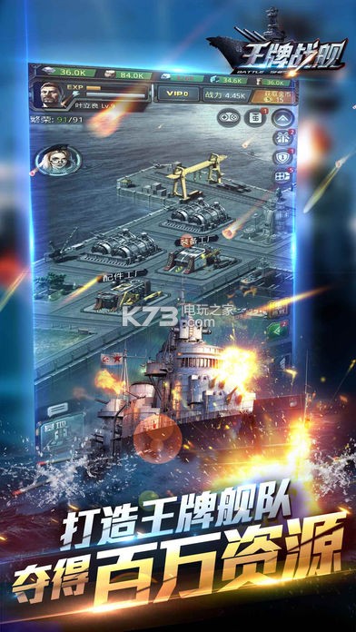 王牌戰(zhàn)艦 v4.0.2.0 bt變態(tài)版 截圖