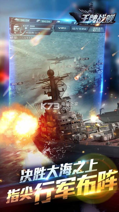 王牌戰(zhàn)艦 v4.0.2.0 bt變態(tài)版 截圖