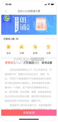 誦讀幫 v5.4.0.3 軟件下載 截圖