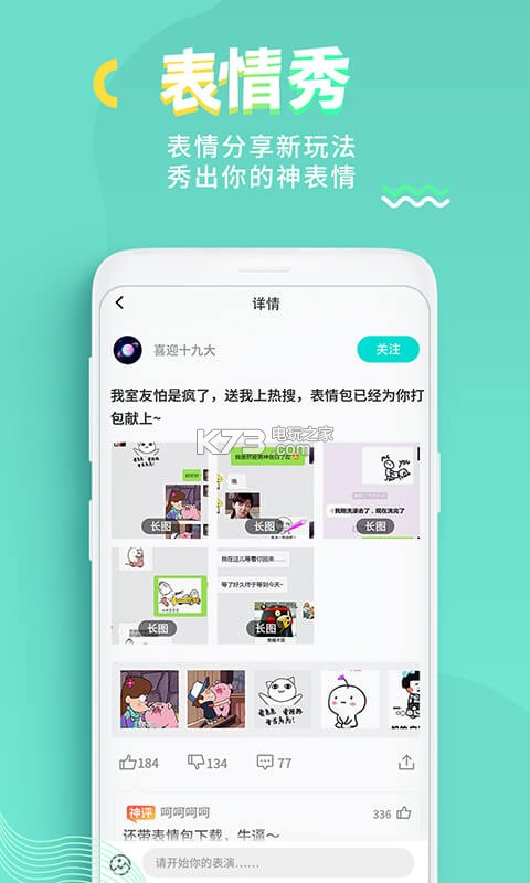 全民表情 v2.0.0 app下載 截圖