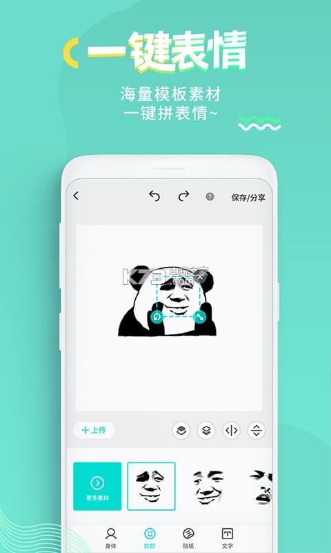 全民表情 v2.0.0 app下載 截圖