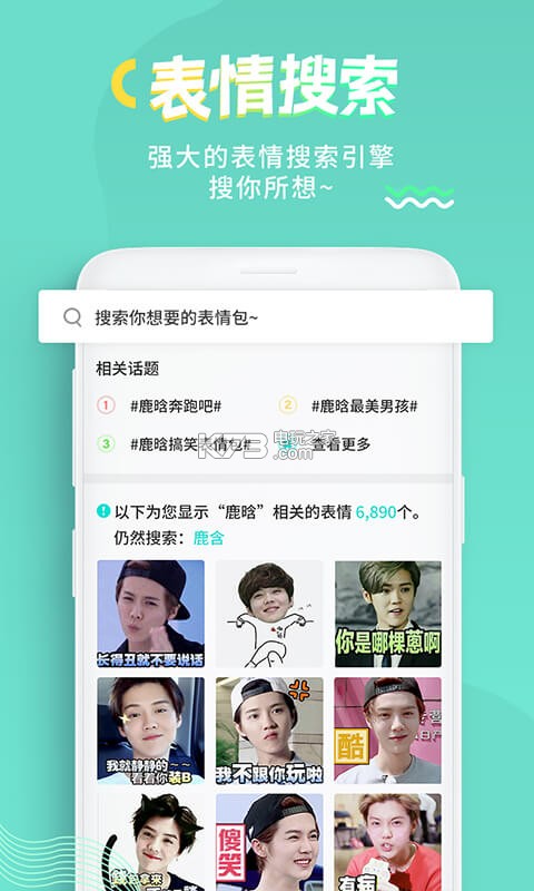 全民表情 v2.0.0 app下載 截圖