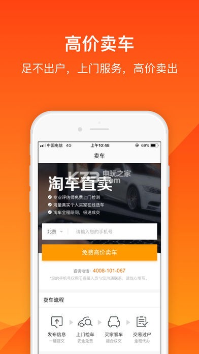 淘車二手車 v8.9.6 app下載(淘車車) 截圖