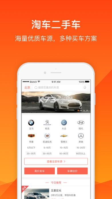 淘車二手車 v8.9.6 app下載(淘車車) 截圖