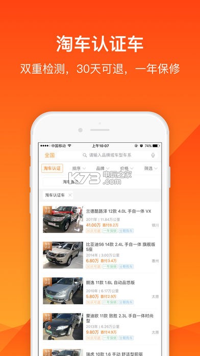 淘車二手車 v8.9.6 app下載(淘車車) 截圖