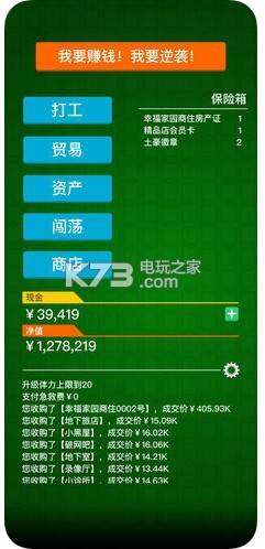 逆襲人生 v1.2 手游下載 截圖