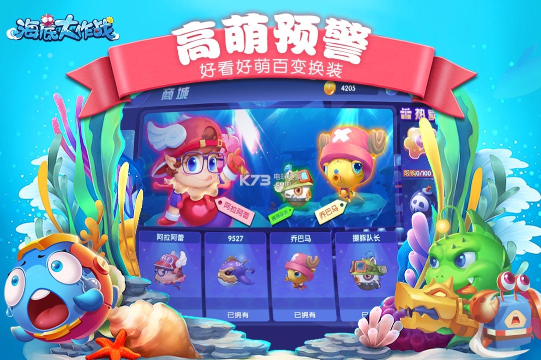 海底大作战无限加速版v70