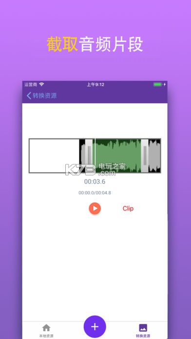 MP3轉(zhuǎn)換器 v2.3 安卓版下載 截圖