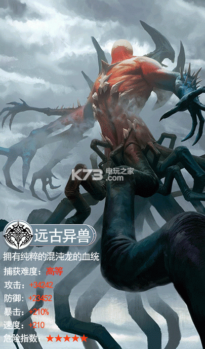 上古异兽录 下载v3.0