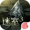密室3手游下载预约