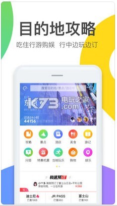 馬蜂窩旅游 v11.2.0 app 截圖