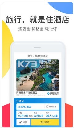 馬蜂窩旅游 v11.2.0 app 截圖