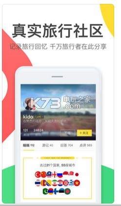 馬蜂窩旅游 v11.2.0 app 截圖