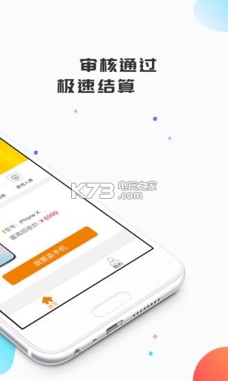 即速回收 v1.0.0 app下載 截圖