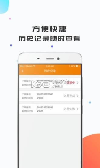 即速回收 v1.0.0 app下載 截圖