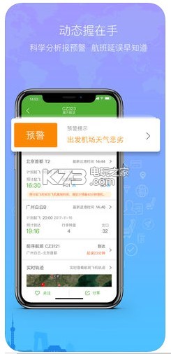 航旅縱橫 v7.9.8 app下載安裝 截圖