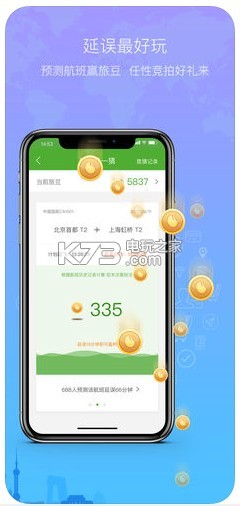 航旅縱橫 v7.9.8 app下載安裝 截圖