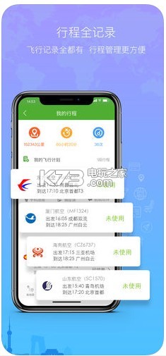 航旅縱橫 v7.9.8 手機(jī)版 截圖