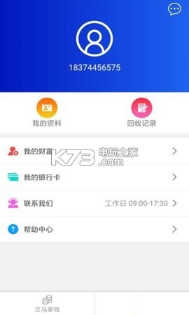 陌陌回收 v8.21.7.1 app下載 截圖