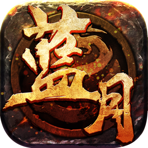 贪玩蓝月2无限元宝版下载