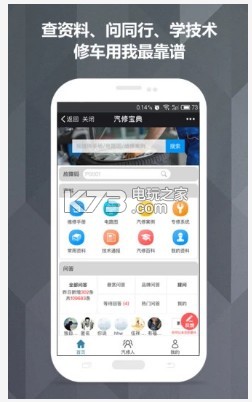 汽修寶典 v2.9.9 下載 截圖