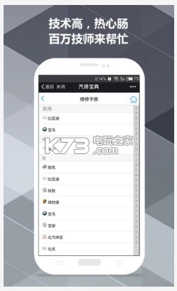 汽修寶典 v2.9.9 下載 截圖