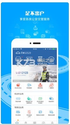 交管12123app v3.1.6 最新版下載 截圖