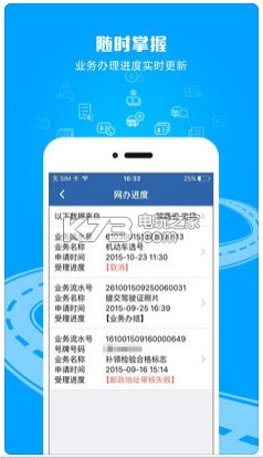 交管12123app v3.1.6 最新版下載 截圖