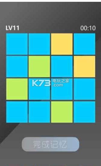 记忆力测试 v1.0 游戏下载 截图