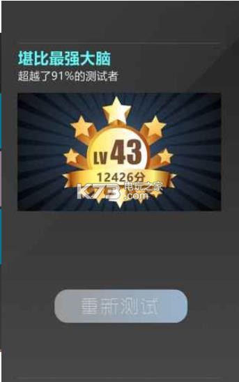 记忆力测试 v1.0 游戏下载 截图