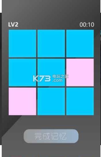 记忆力测试 v1.0 游戏下载 截图