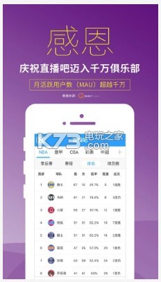 直播吧 v6.8.2 app下載 截圖