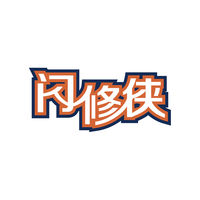 闪修侠 v4.3.5 app下载