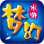 梦幻水浒手游下载