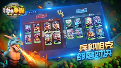 種族爭(zhēng)霸 v1.0.1 破解版下載 截圖