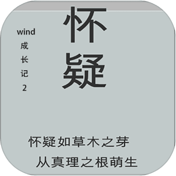 wind成长记2 v1.0 游戏下载