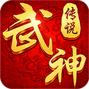 武神傳說(shuō) v1.0.0 破解版下載