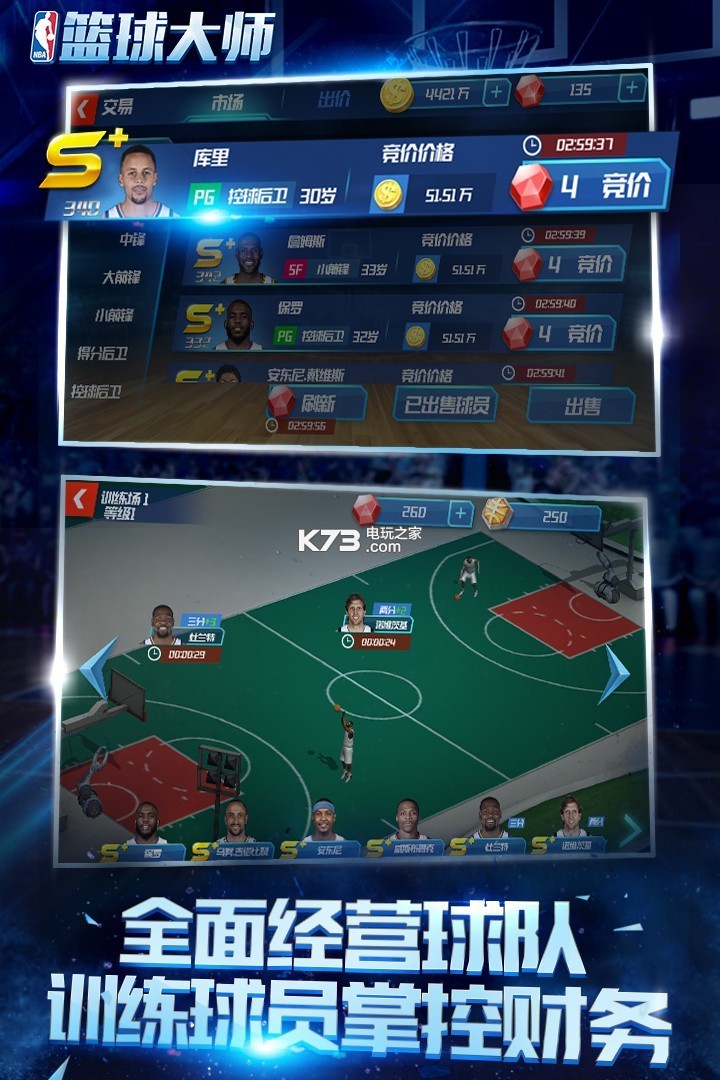 NBA籃球大師 v5.0.5 滿v破解版下載 截圖