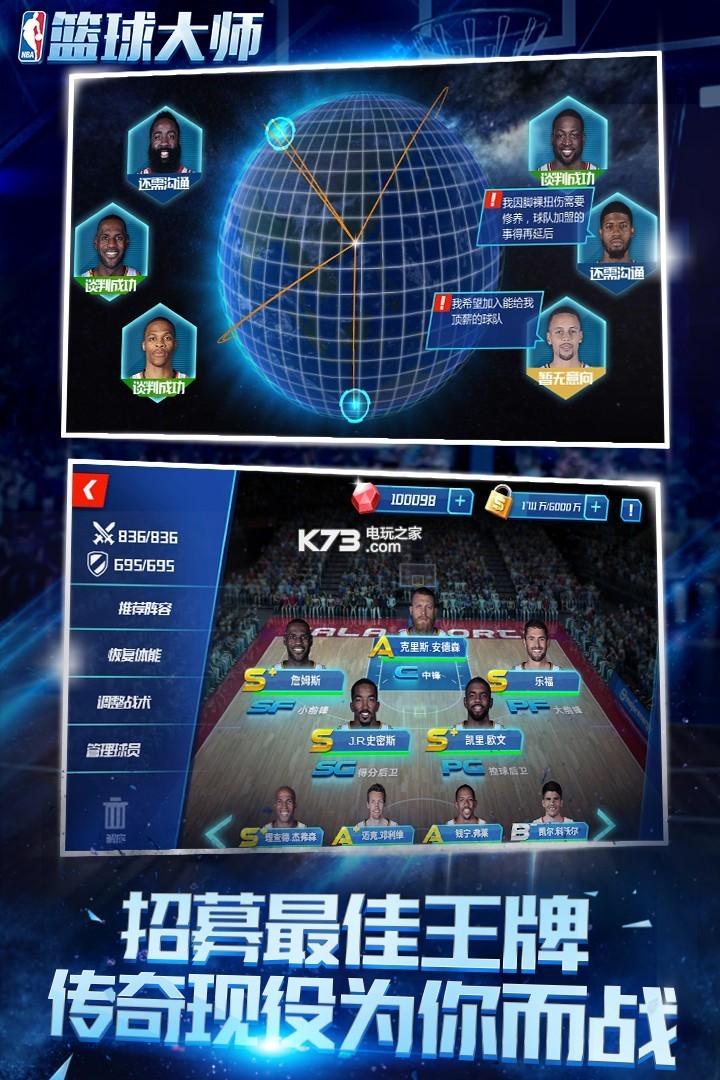 NBA籃球大師 v5.4.2 滿v破解版下載 截圖