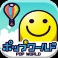 pop world v1.2.0 下载