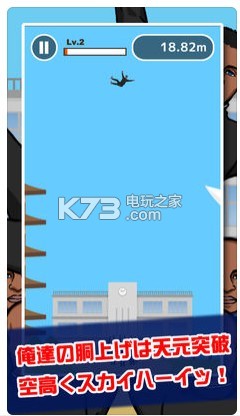 拋人上天的游戲 v1.0.3 下載 截圖