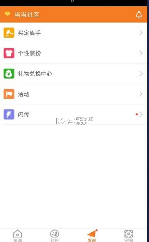 當當社區(qū) v6.1.1 app下載 截圖