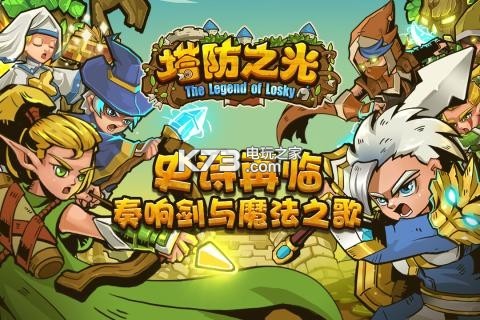 塔防之光 v1.1.15 公益服下載 截圖