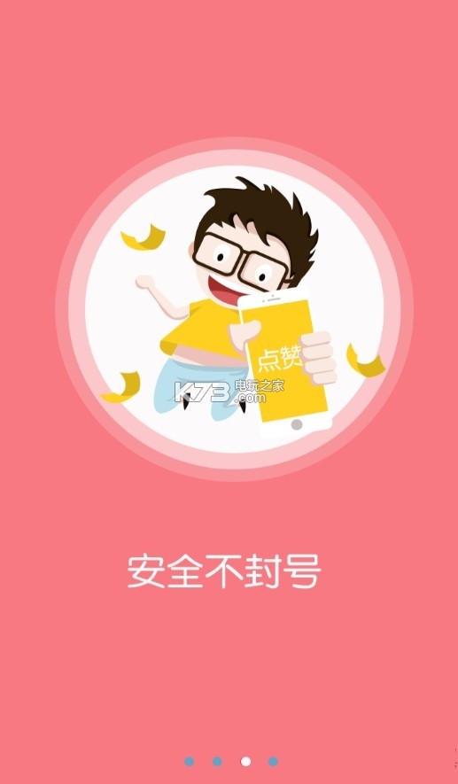 一直播刷人气 软件下载v1.0