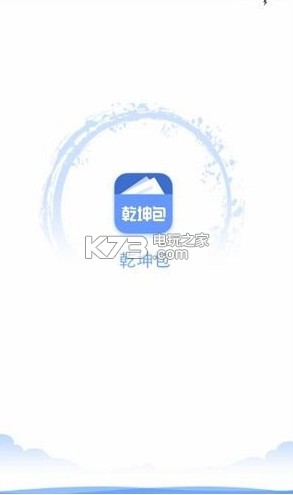 乾坤包 v2.2 app下載 截圖