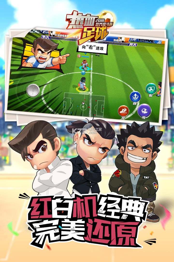 熱血足球 v1.1.0 免費版下載 截圖