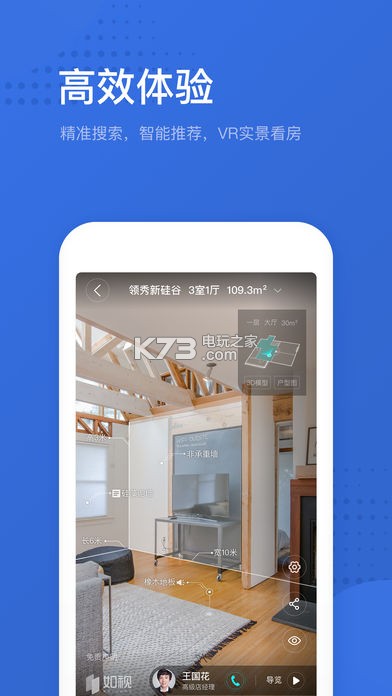 贝壳找房app 下载v1.2.1