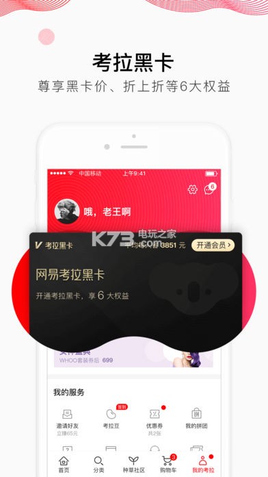 網(wǎng)易考拉海購 v5.31.0 app下載 截圖