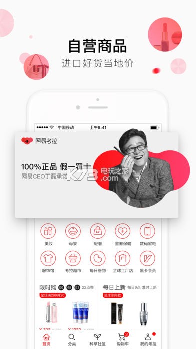 網(wǎng)易考拉海購 v5.31.0 app下載 截圖