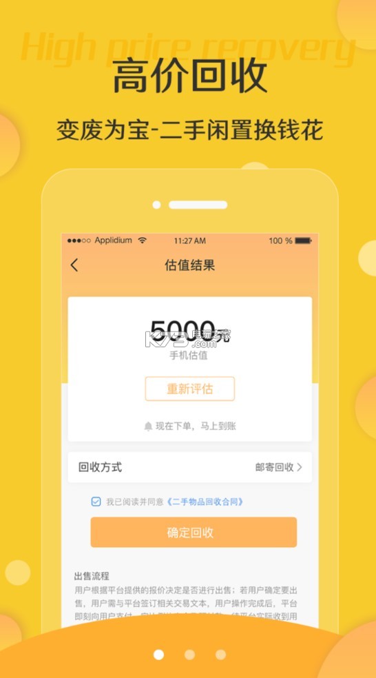 米米回收 v1.0.0 app下載 截圖